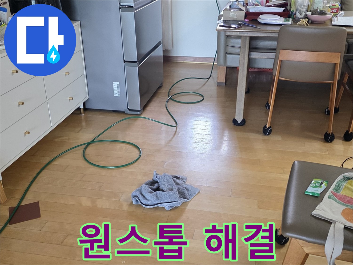 누수탐지부터 공사까지 원스톱 서비스 - 편리하고 신속하게
