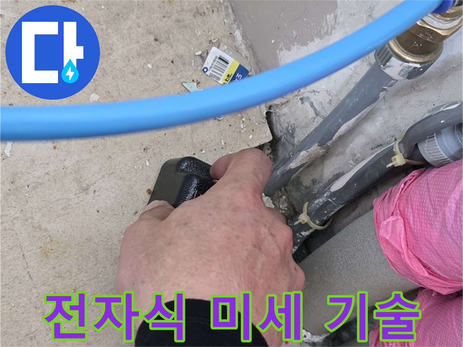 미세 누수 - 정밀 전자식 기술 - 완벽하게 잡아냅니다