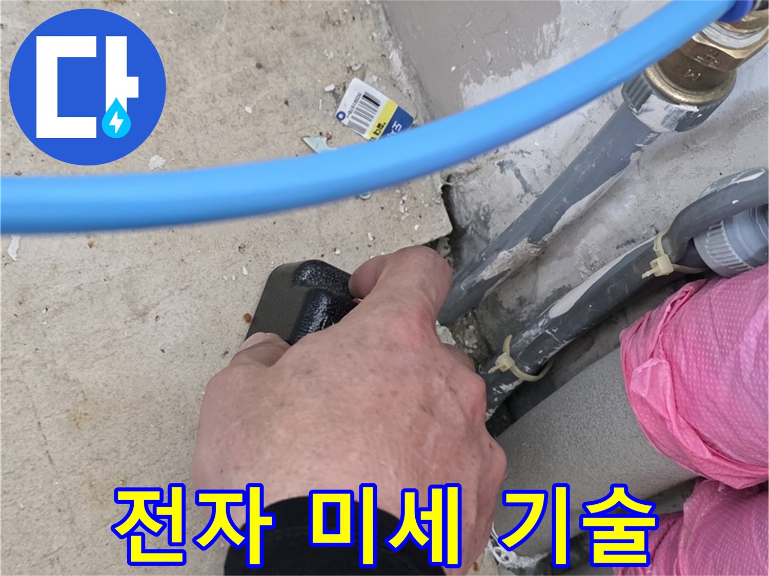 미세 누수 - 정밀 전자식 기술 - 완벽하게 잡아냅니다