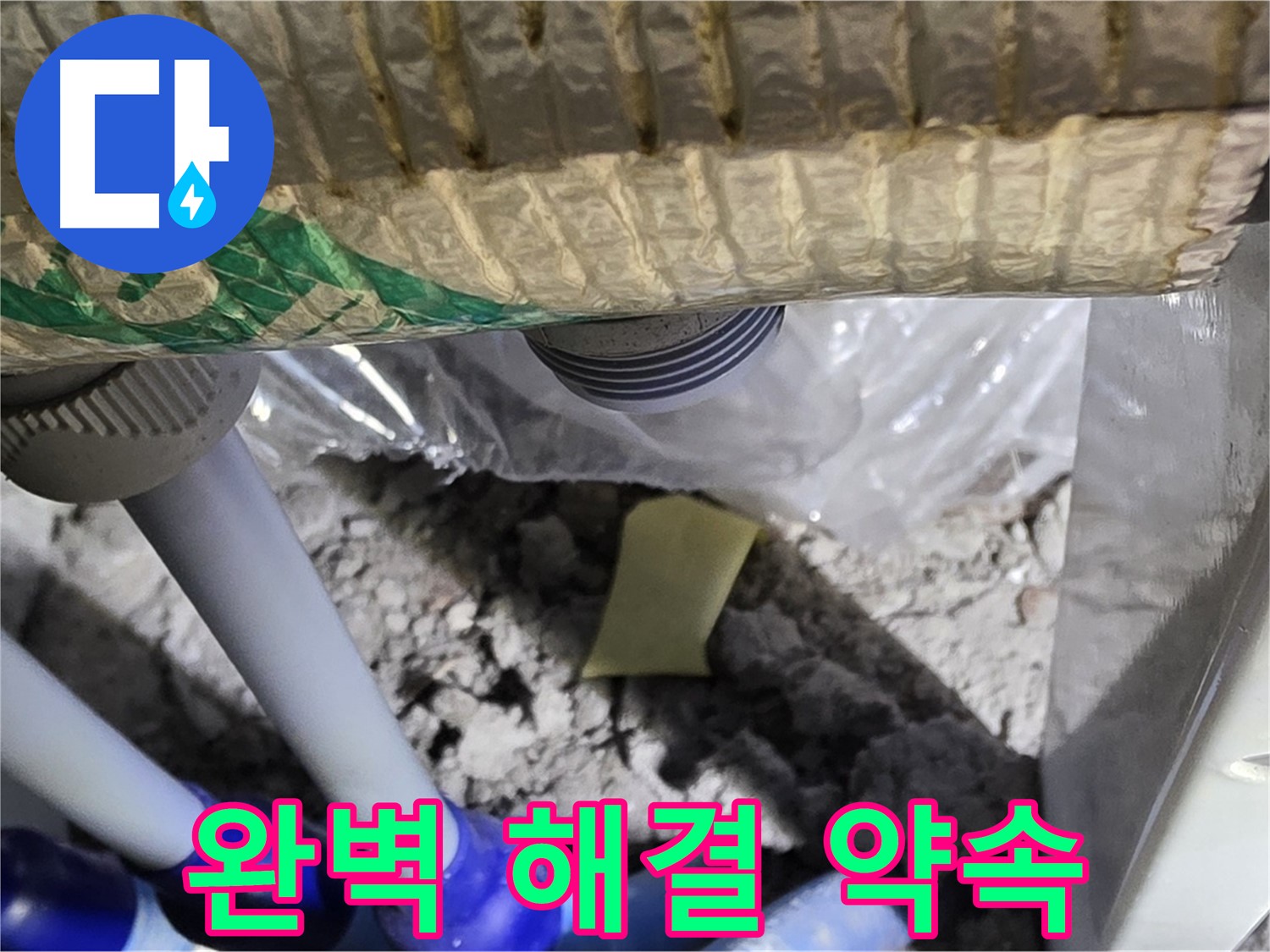 베란다 누수 - 완벽 해결 약속!