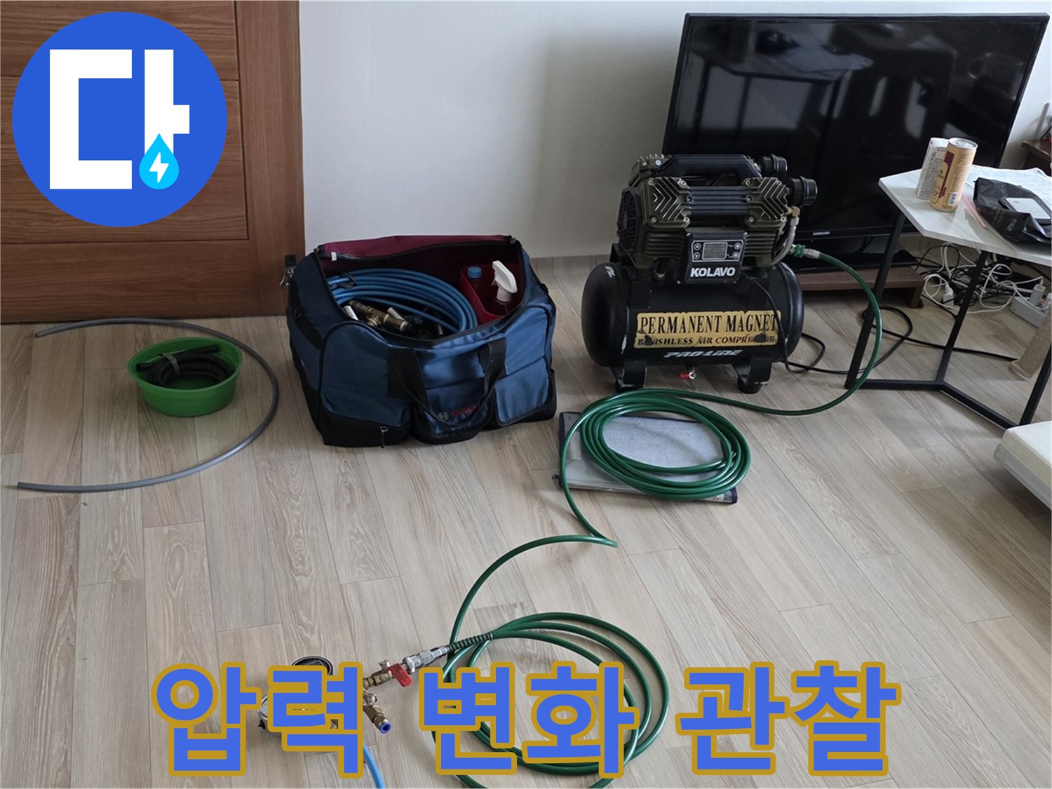 삼숭동 누수 - 압력 변화 세밀 관찰 준비 - 숨은 누수도 찾아낸다