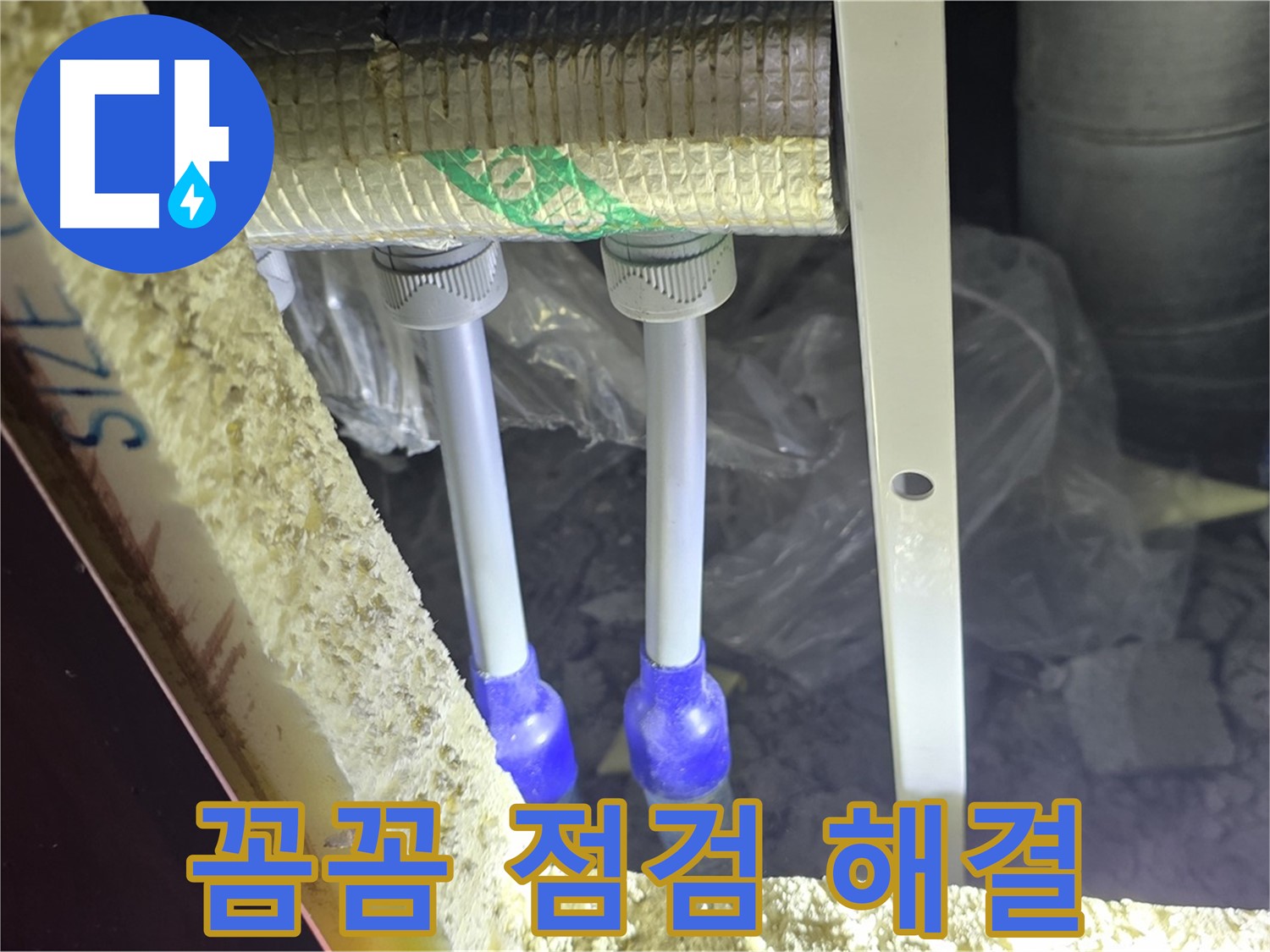 삼숭동 누수 완벽 해결 - 꼼꼼한 점검 후 최첨단 장비와 기술로 배관 누수 신속 진단 및 완벽 차단 약속