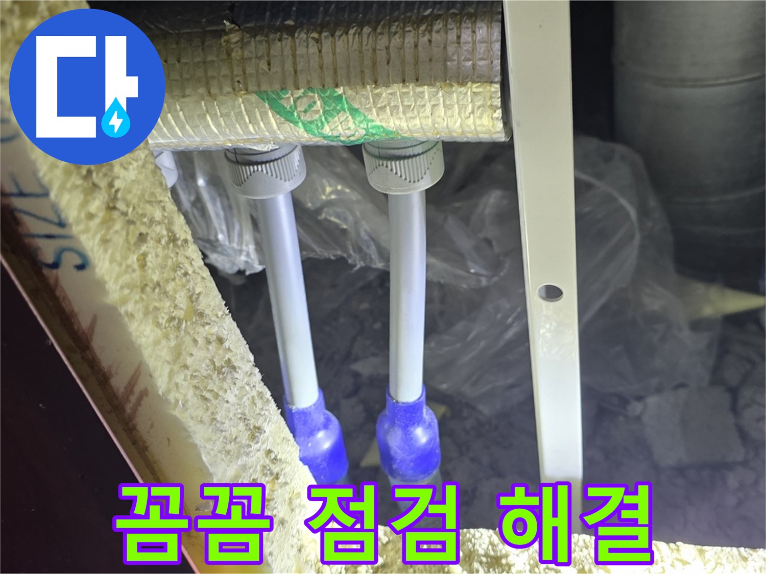 삼숭동 누수 완벽 해결 - 꼼꼼한 점검 후 최첨단 장비와 기술로 배관 누수 신속 진단 및 완벽 차단 약속