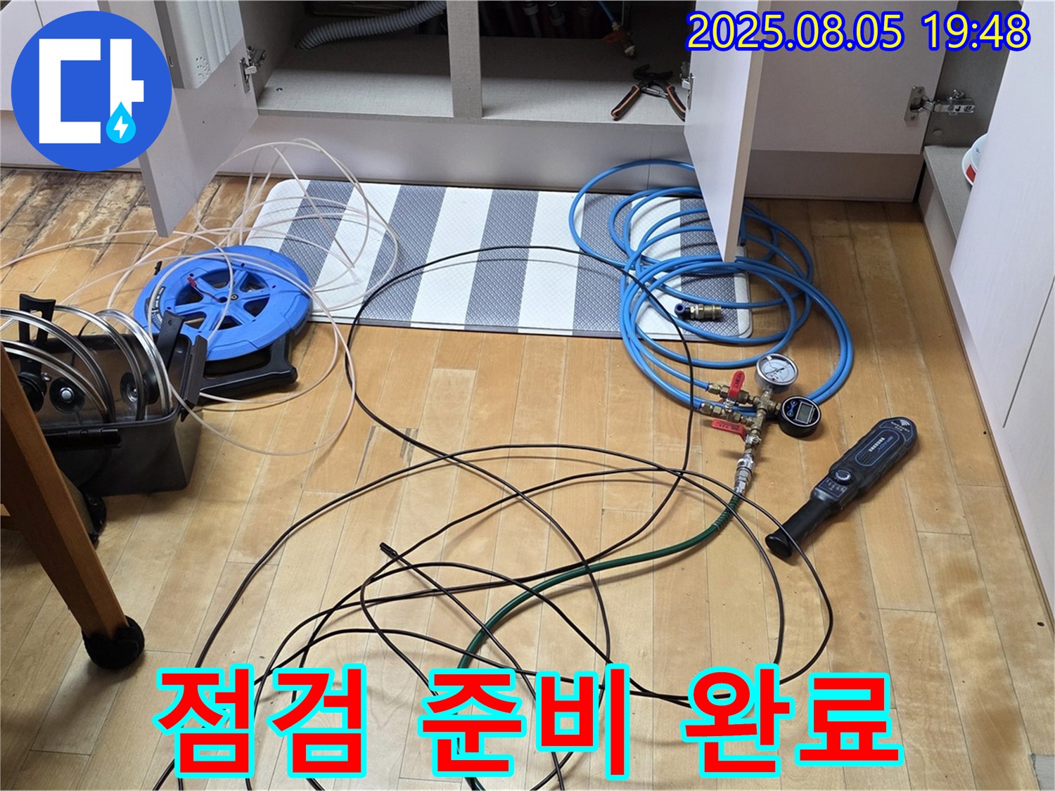 삼숭동 누수탐지 - 싱크대 하부 누수를 집중적으로 점검하기 위한 준비 완료