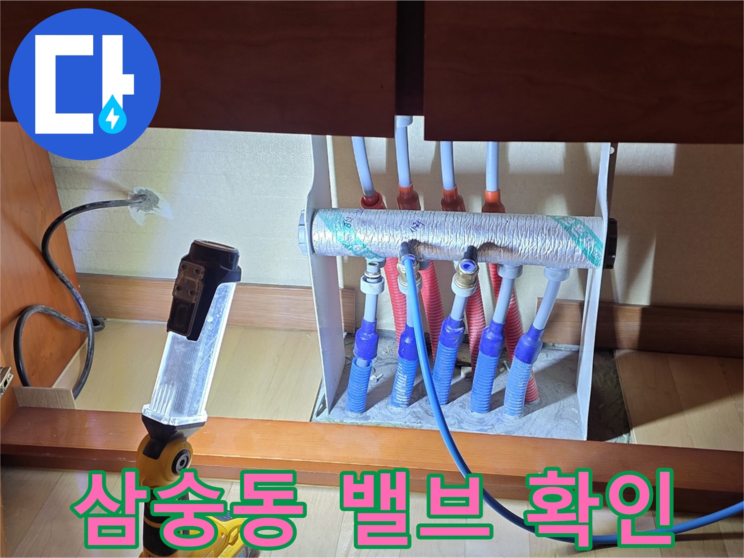삼숭동 싱크대 하부장 난방 분배기 - 밸브 작동 상태 상세 확인