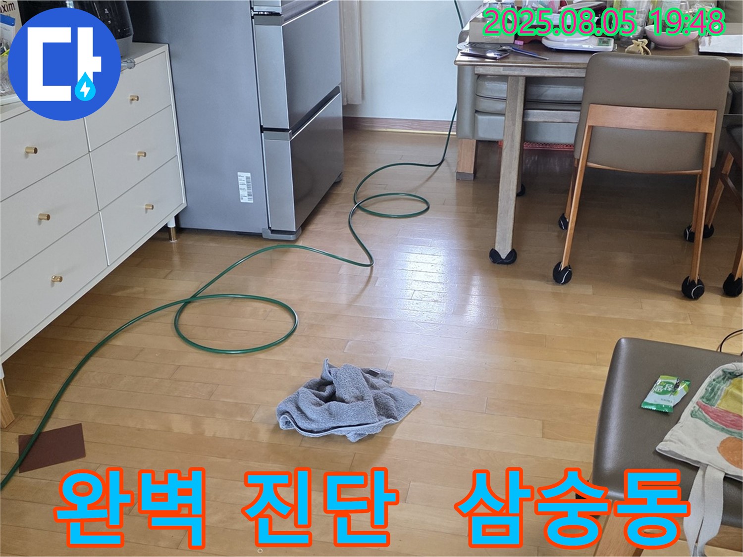 삼숭동 아파트 누수 - 정확하고 완벽한 진단으로 문제 해결