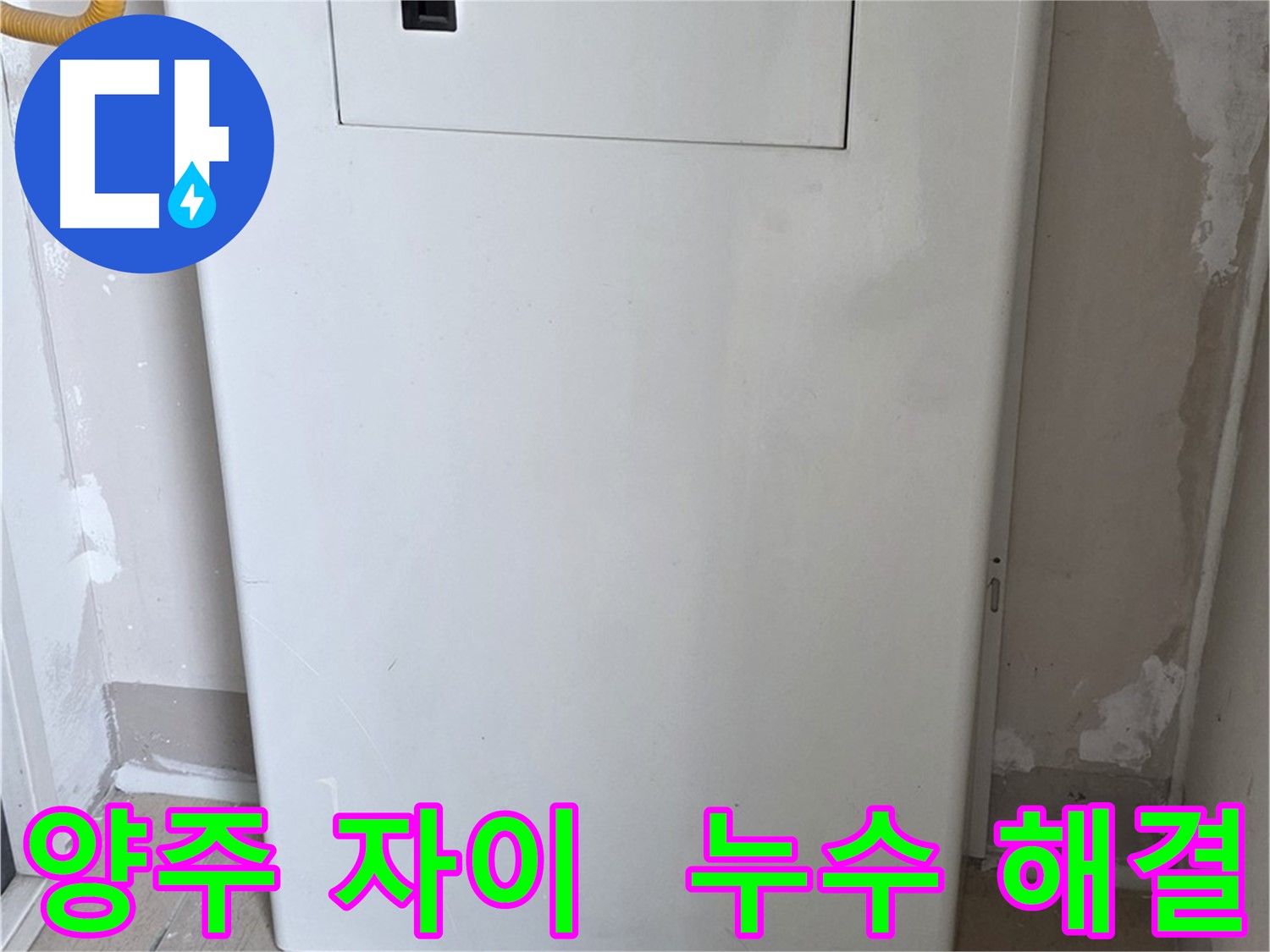 삼숭동 아파트 - 배관 점검구 설치로 누수 걱정 없는 생활