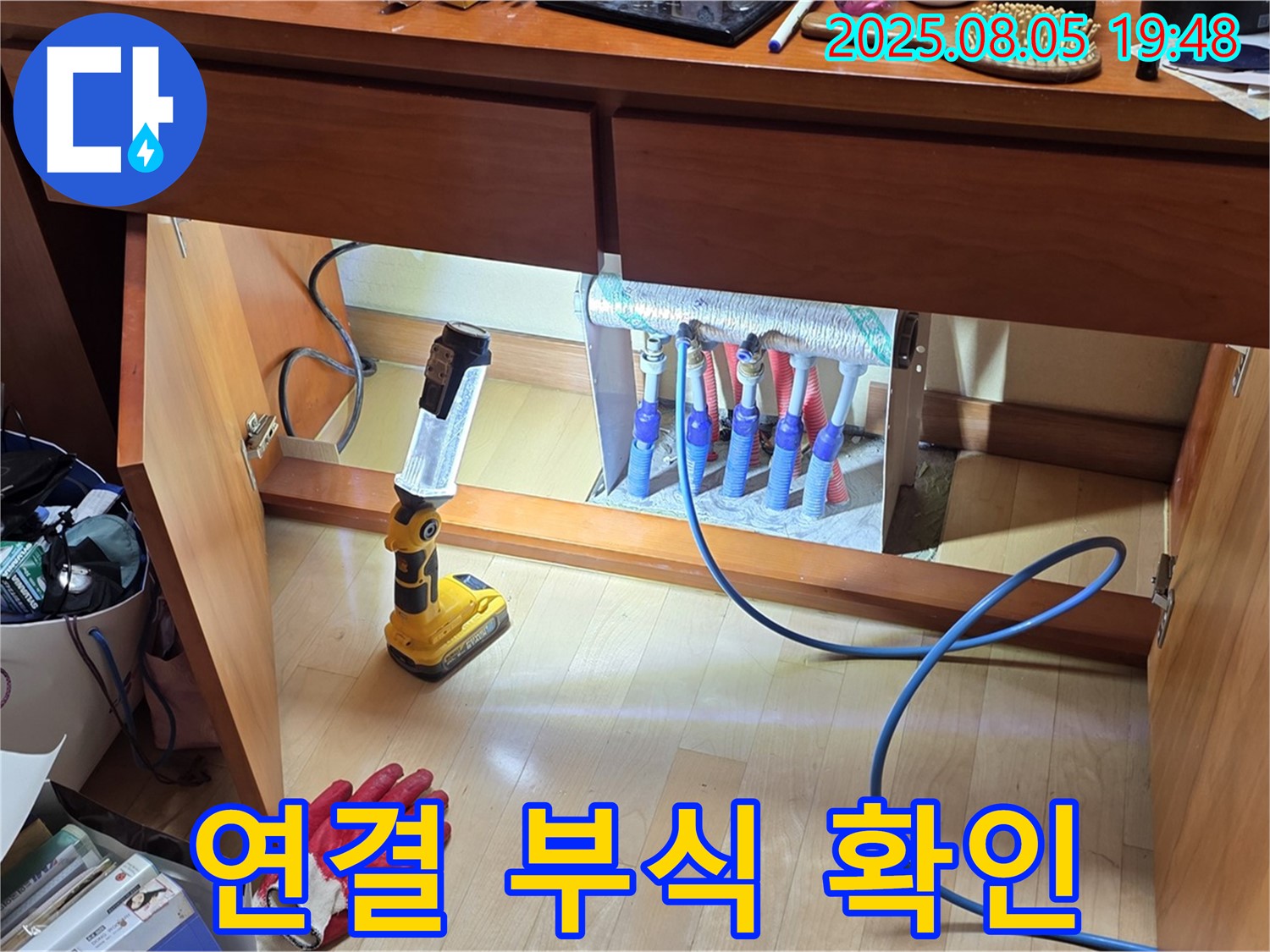 삼숭동 양주자이아파트 누수 - 분배기 연결 부식, 누수 가능성이 높습니다!
