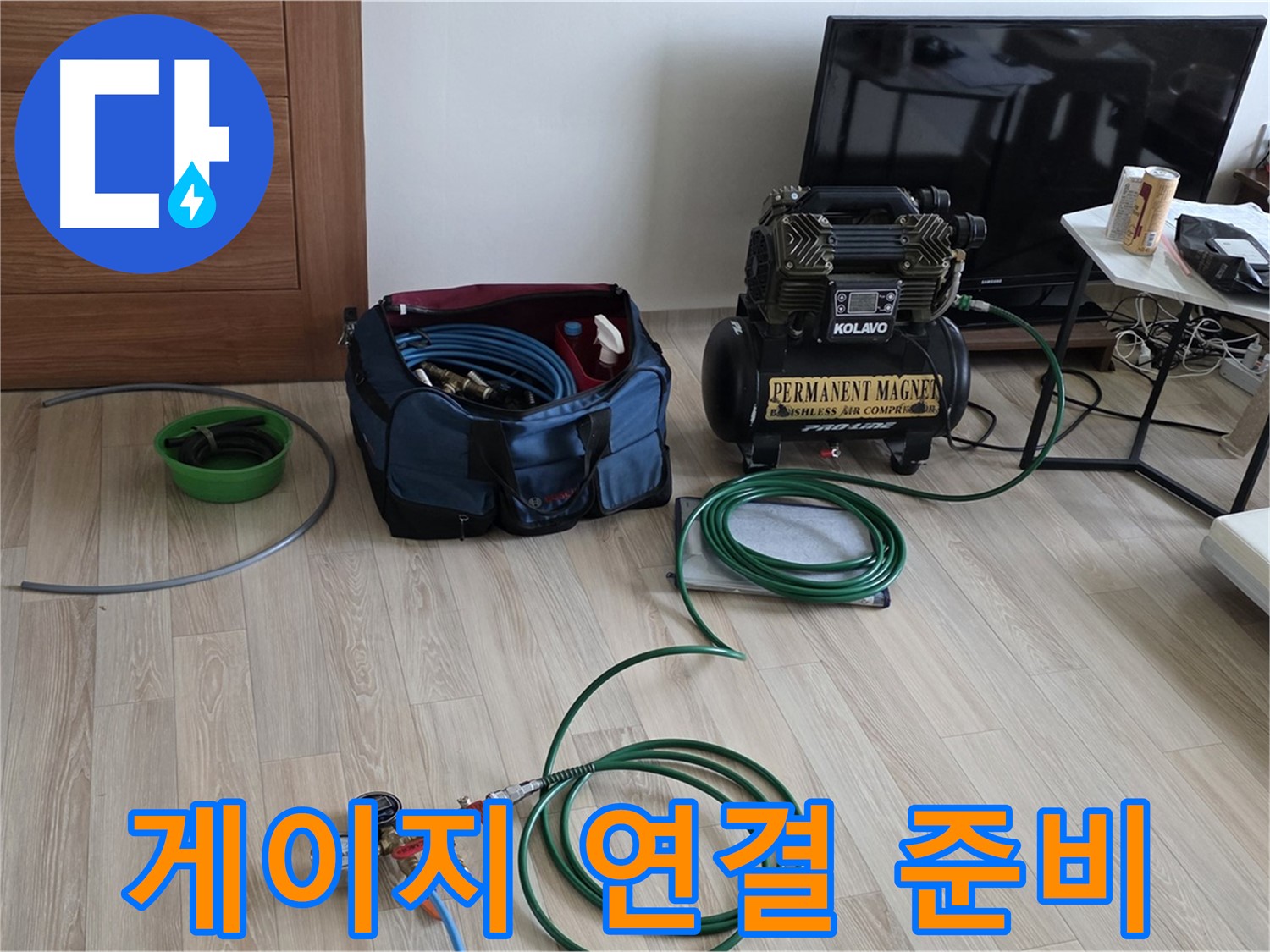 삼숭동 자이 누수 - 압력 게이지 연결 - 꼼꼼한 누수 검사 준비 완료