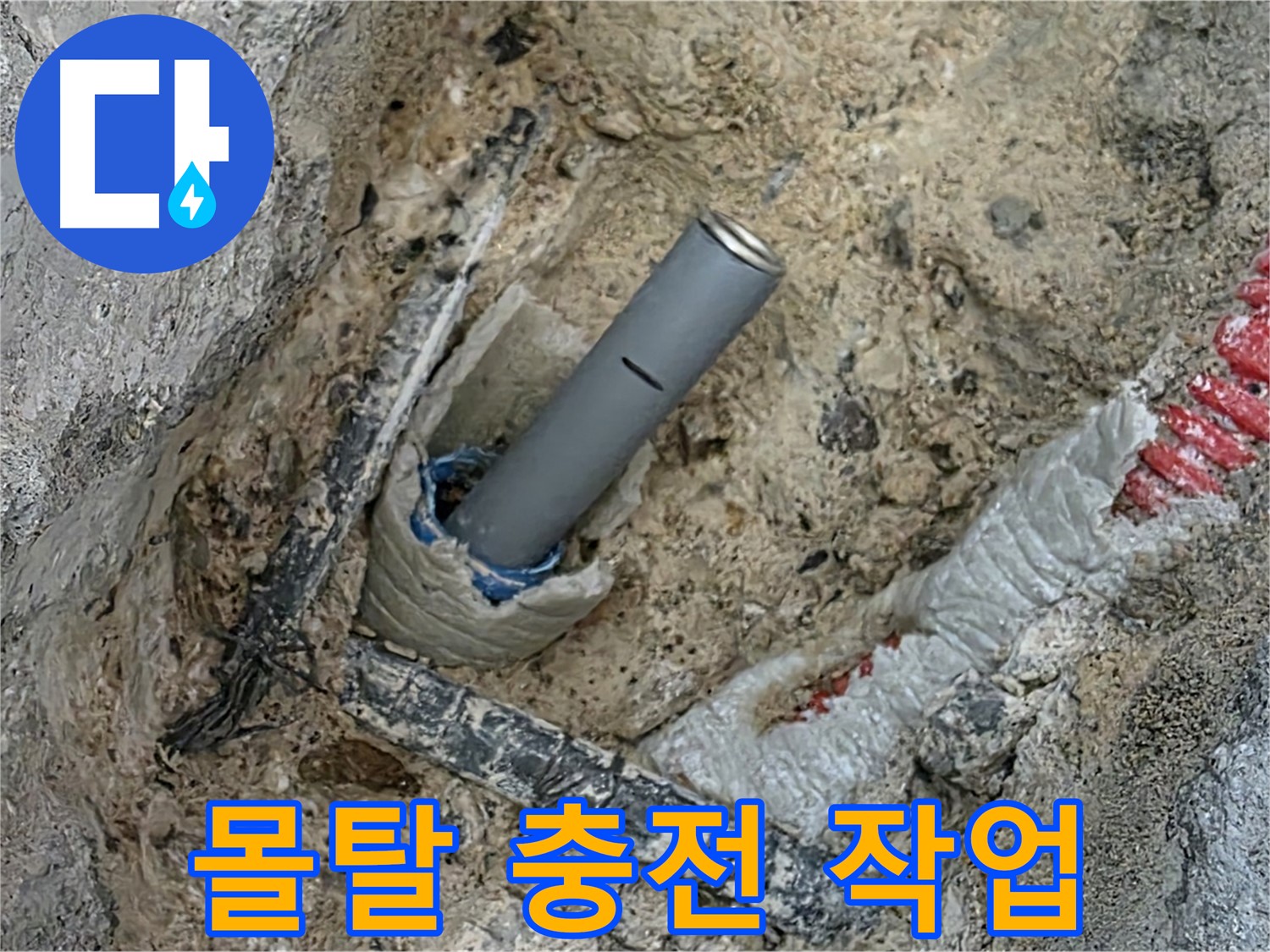 삼숭동 자이 - 배관 연결 몰탈 충전