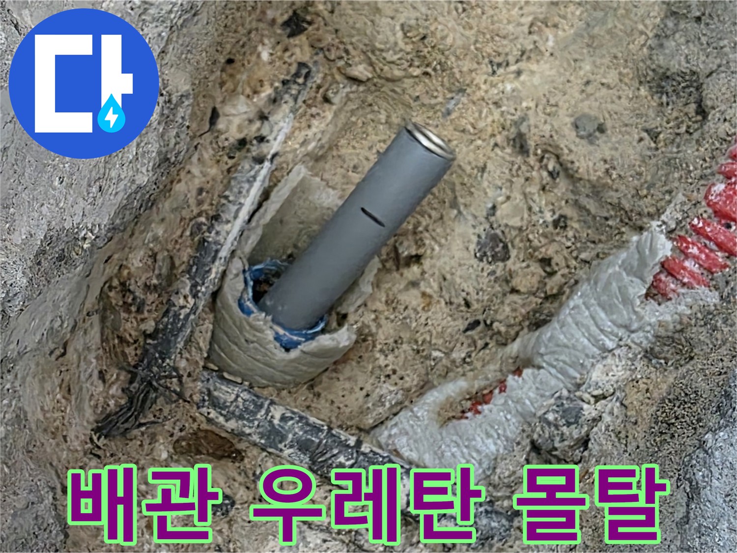 삼숭동 자이 - 배관 주변 우레탄 몰탈 시공