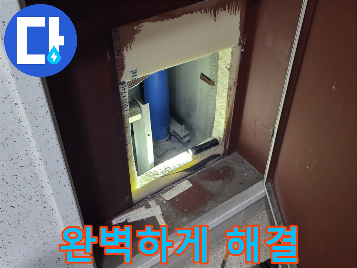 삼숭동 자이 아파트 - 숨겨진 누수 완벽 해결 - 꼼꼼한 점검