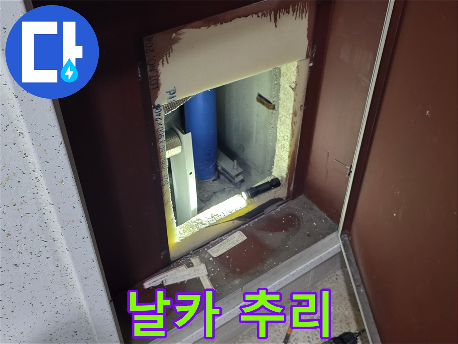 삼숭동 자이 아파트 - 점검구 속 - 누수 해결 명탐정