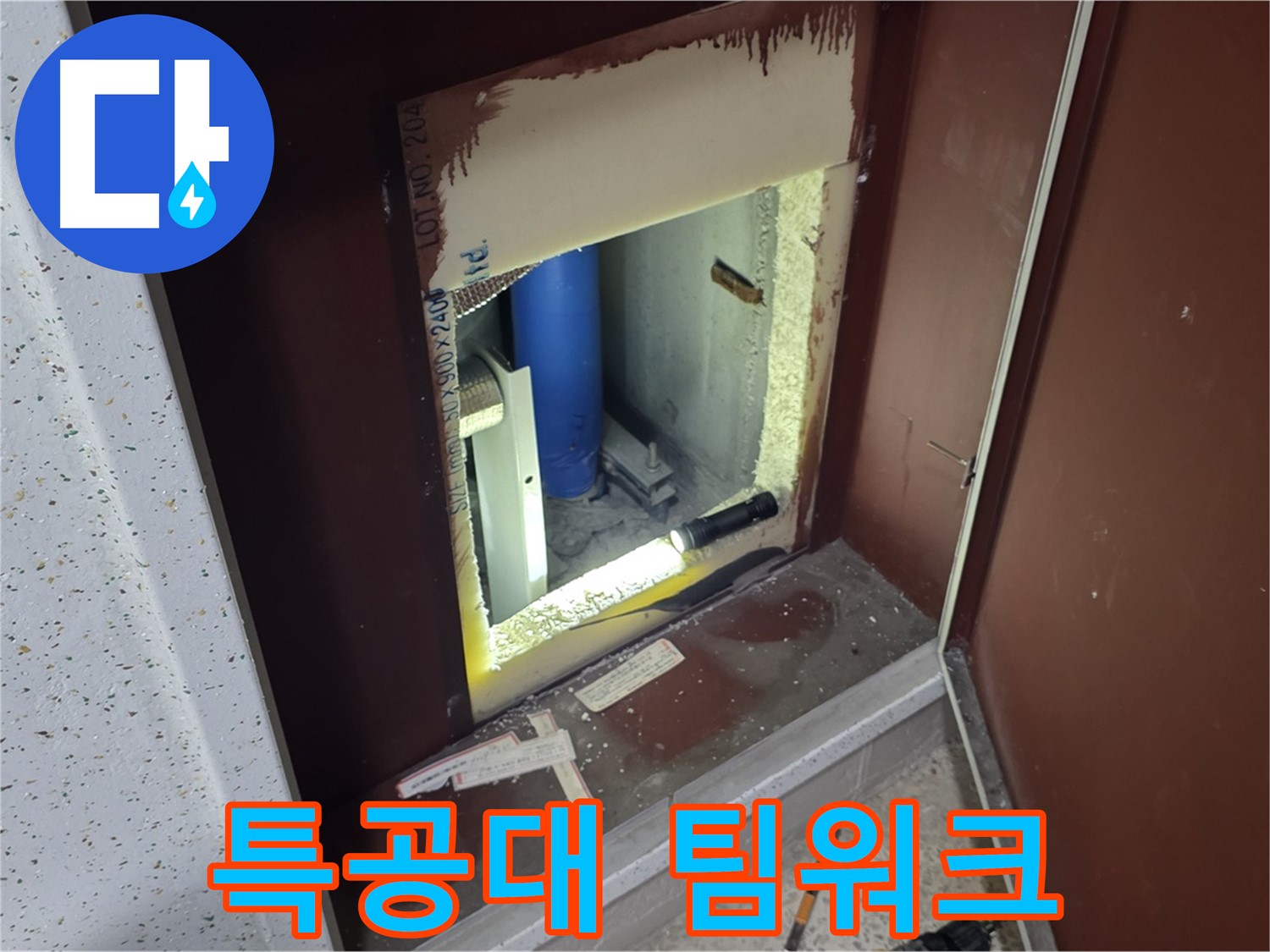 삼숭동 자이 아파트 - 점검구 속 - 누수 해결 특공대