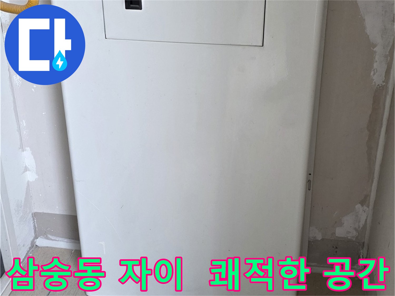삼숭동 자이아파트 107동 - 보일러 분배기 덮개 시공, 깔끔하고 쾌적한 보일러실로 변신!