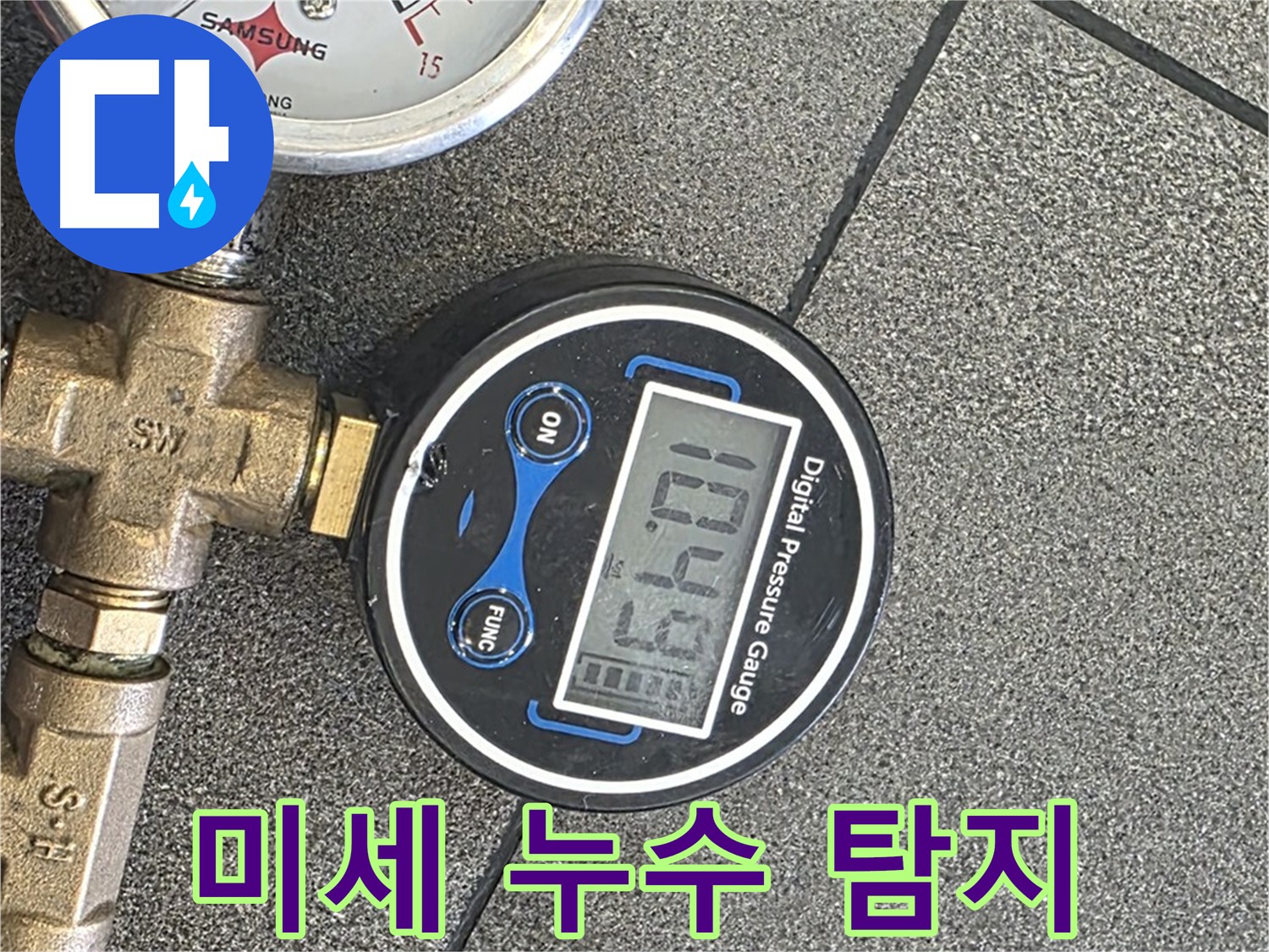 삼숭동 자이아파트 누수 - 양주에서 디지털 압력계로 숨은 미세 누수까지 정확하게 찾아드립니다.