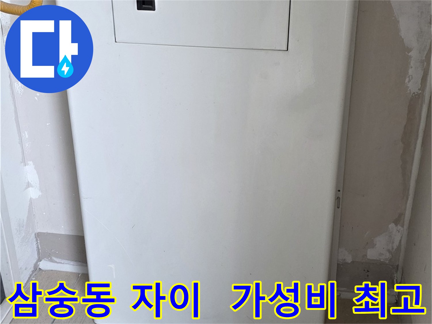 삼숭동 자이아파트 - 커버형 함체 시공, 합리적인 가격으로 최고의 만족을! - 경제적인 선택 가능