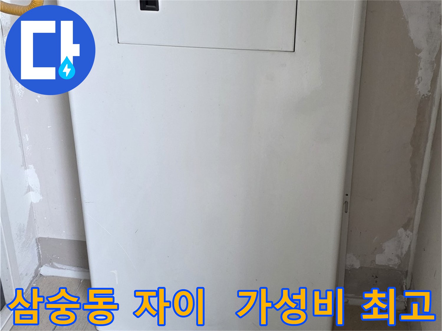 삼숭동 자이아파트 - 함체 커버 시공, 합리적인 가격으로 최고의 만족을! - 경제적인 선택 가능, 스마트한 소비