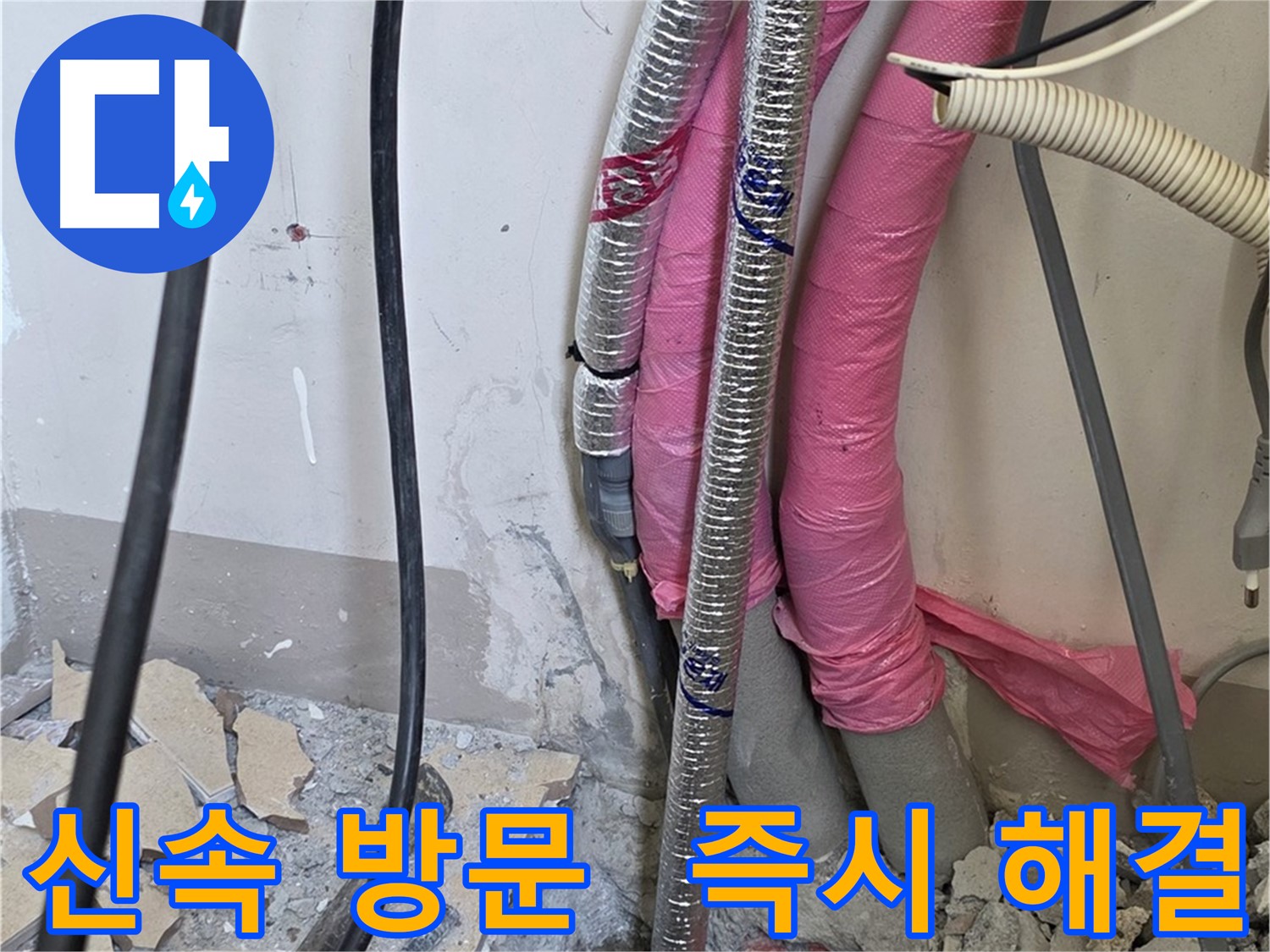 삼숭동 양주자이 107동 - 싱크대 누수 신속 방문, 빠른 진단, 즉시 해결