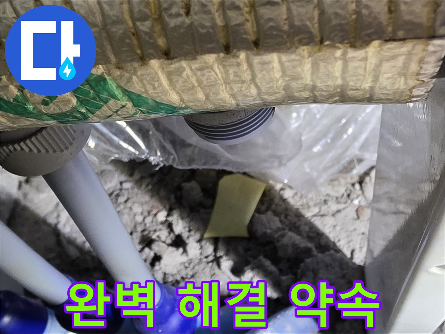 세탁실 - 완벽하게 해결 약속!