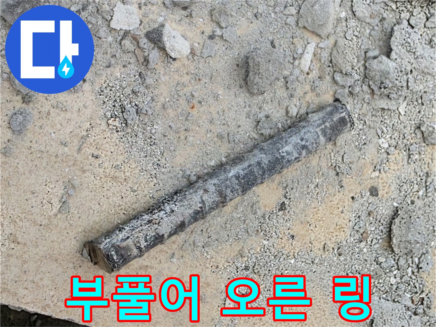쇠 막대 옆 부풀어 오른 링 - 풍선
