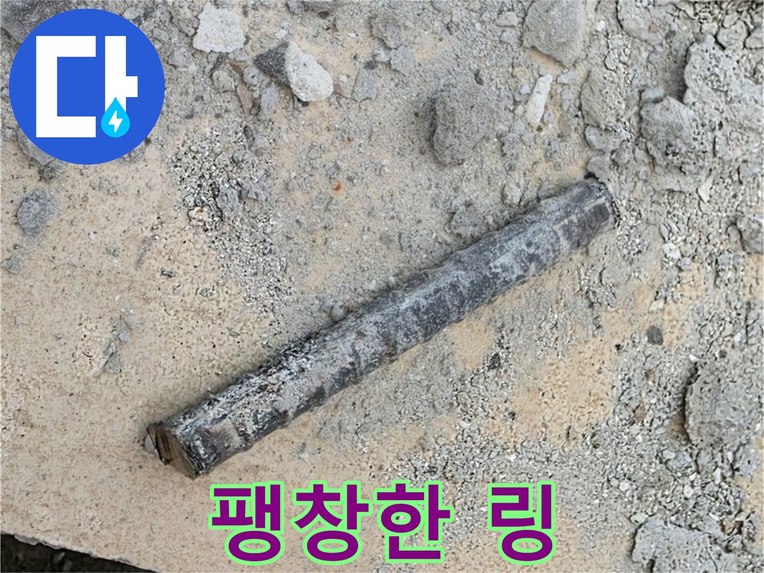 쇠 막대 옆 팽창한 링 - 풍선