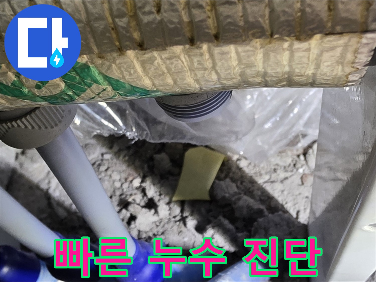 싱크대 누수 - 빠른 진단이 필수!