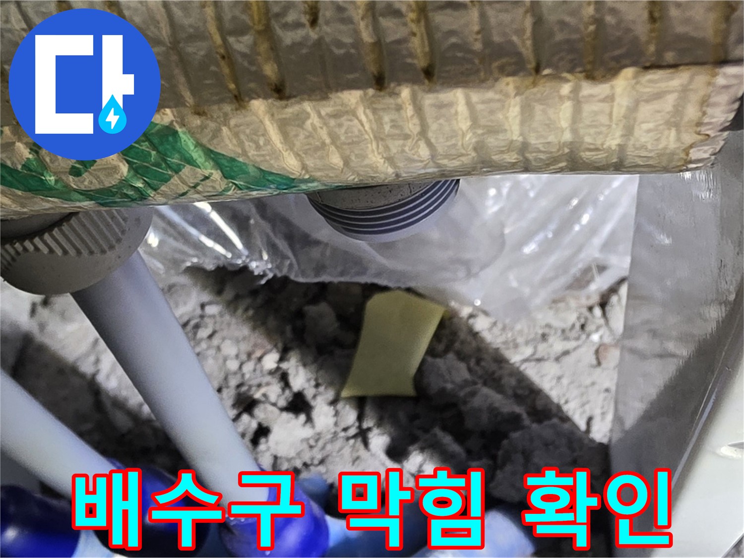 싱크대 배수 - 막힘 여부 꼼꼼 확인