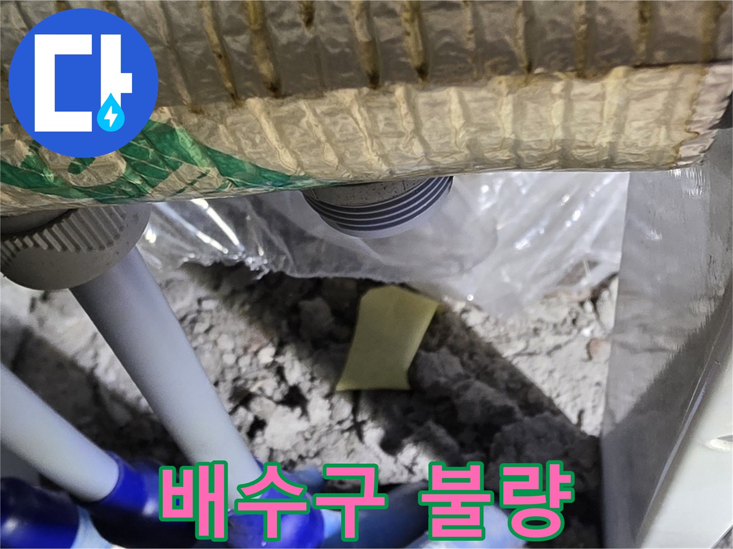 싱크대 배수구 - 연결 불량