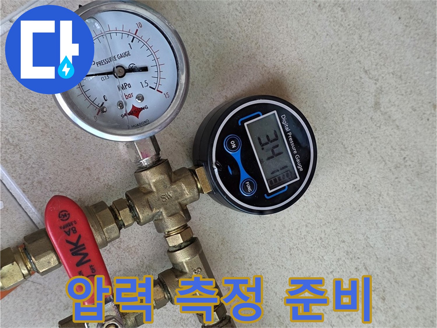 압력 측정 준비 완료 - 양주 삼숭동 자이아파트 누수 해결 시작
