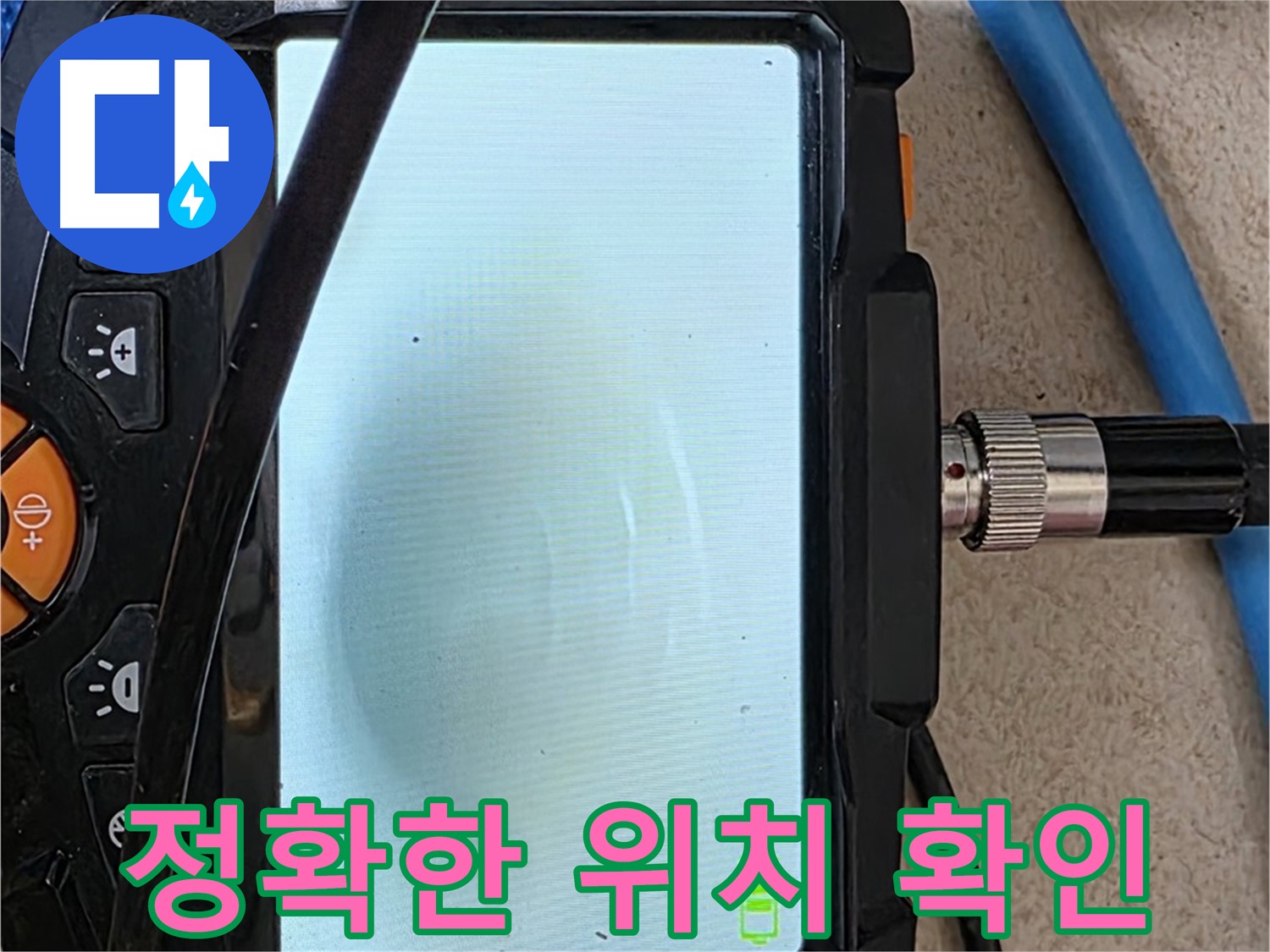내시경 검사로 정확한 누수 위치를 확인하는 모습