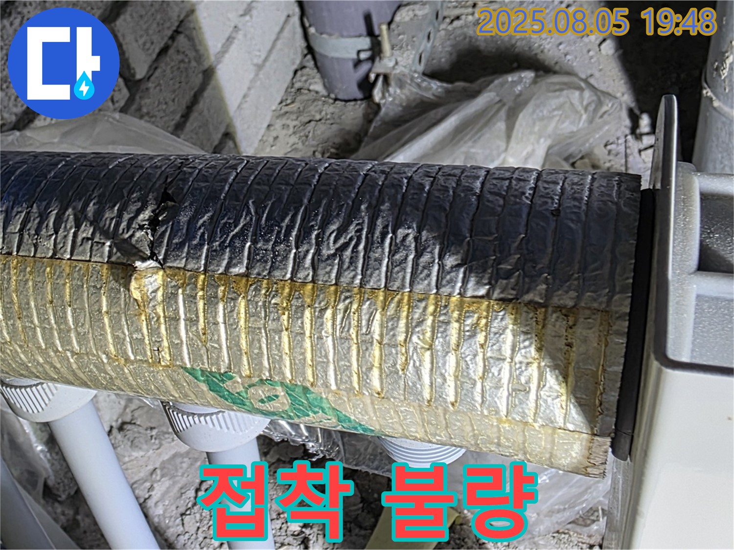 양주 누수 점검 - 삼숭동 자이아파트 배관 보온재 시공 후 접착 상태 불량