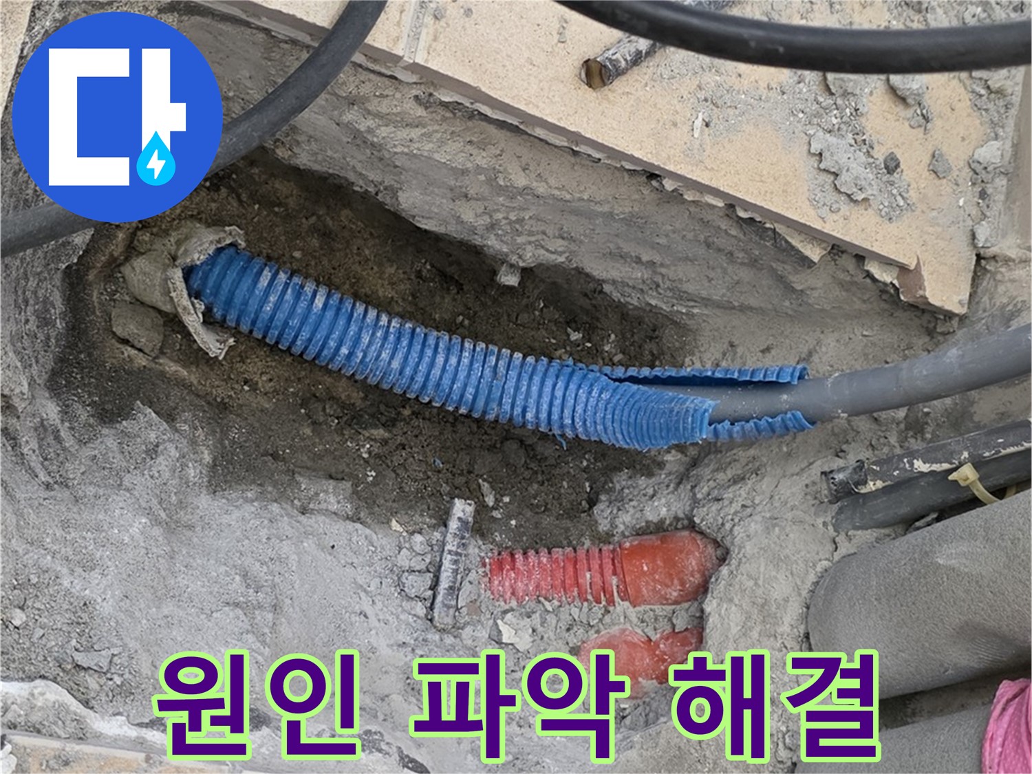 양주시 삼숭동 자이아파트 누수 - 욕실 누수 원인 파악 및 해결 과정 공개