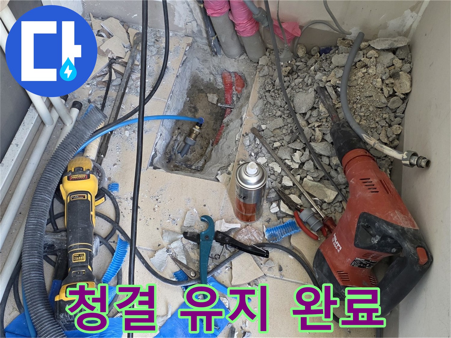 양주 누수탐지 - 바닥 파쇄 후 배관 주변 깔끔하게 청소 완료