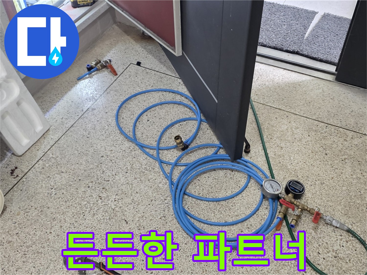 양주 삼숭동 누수 - 고객님의 든든한 파트너 - 누수 문제 발생 시 언제든지 저희를 찾아주세요!