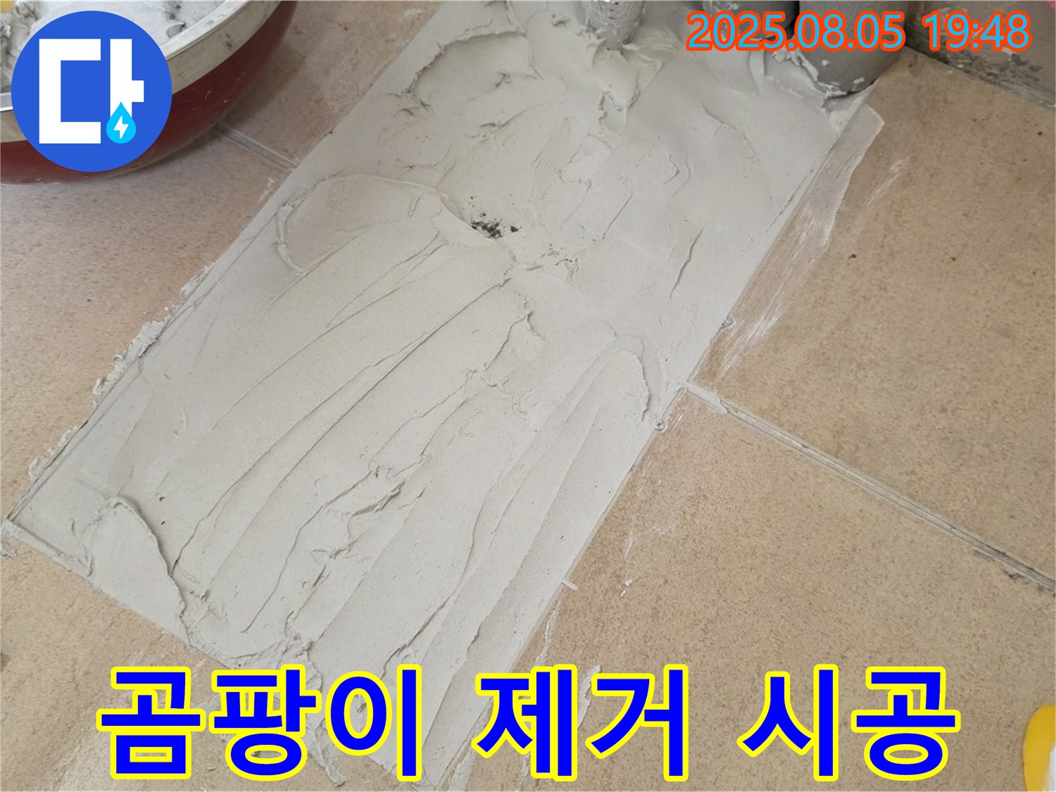 양주 삼숭동 누수 - 곰팡이 제거 후 깨끗하게 타일 시공