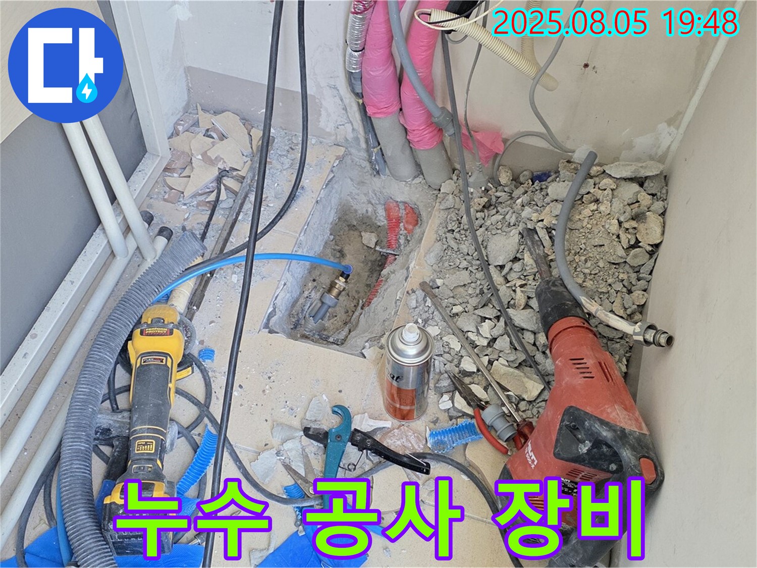 양주 삼숭동 누수 - 누수 공사에 사용되는 전문 장비
