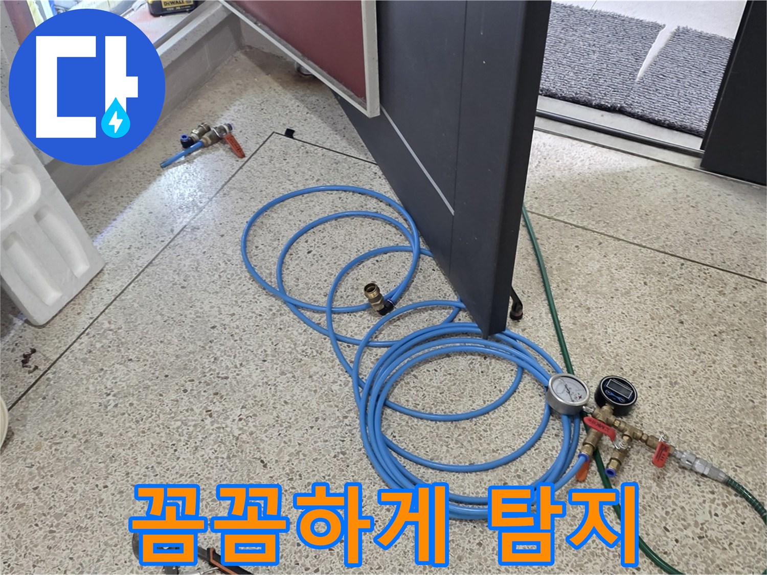 양주 삼숭동 누수 - 누수 위치 꼼꼼하게 탐지 - 숙련된 기술로 숨은 누수까지 찾아냅니다.
