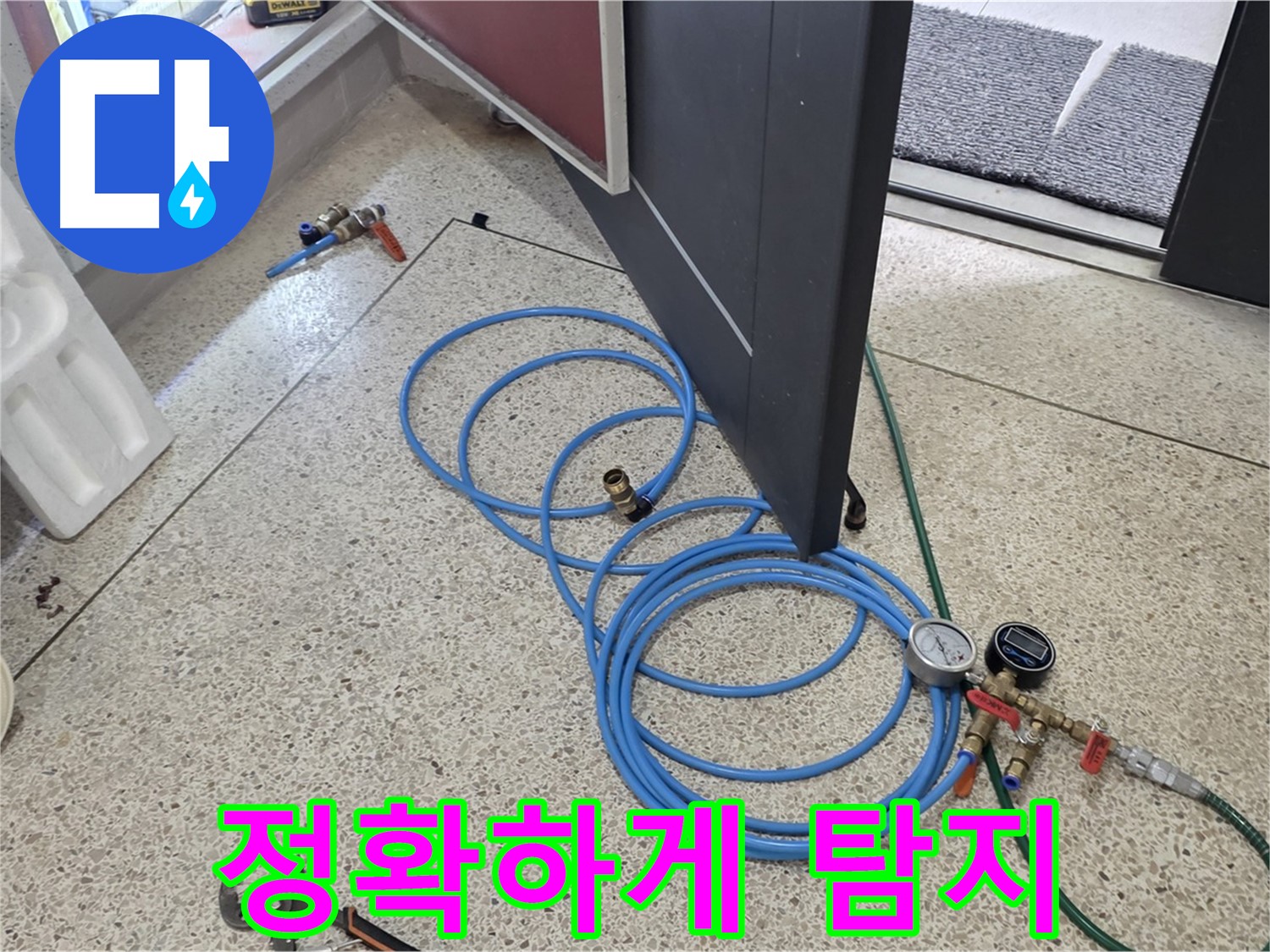 양주 삼숭동 누수 - 누수 위치 정확하게 탐지 - 숙련된 기술로 숨은 누수까지 찾아냅니다.