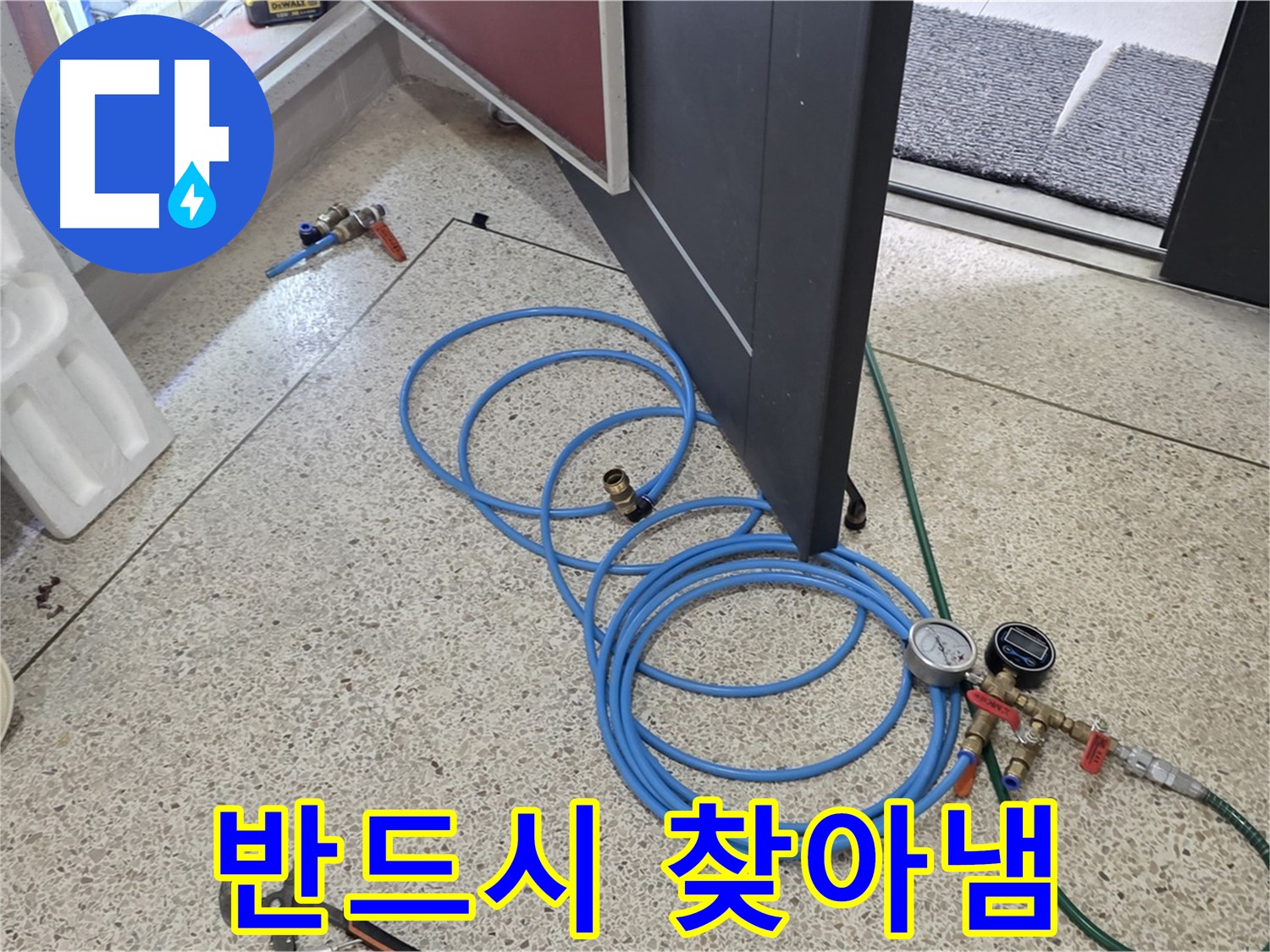 양주 삼숭동 누수 - 누수 지점 반드시 찾아냄 - 숙련된 기술로 꼼꼼하게 누수 위치를 확인합니다.