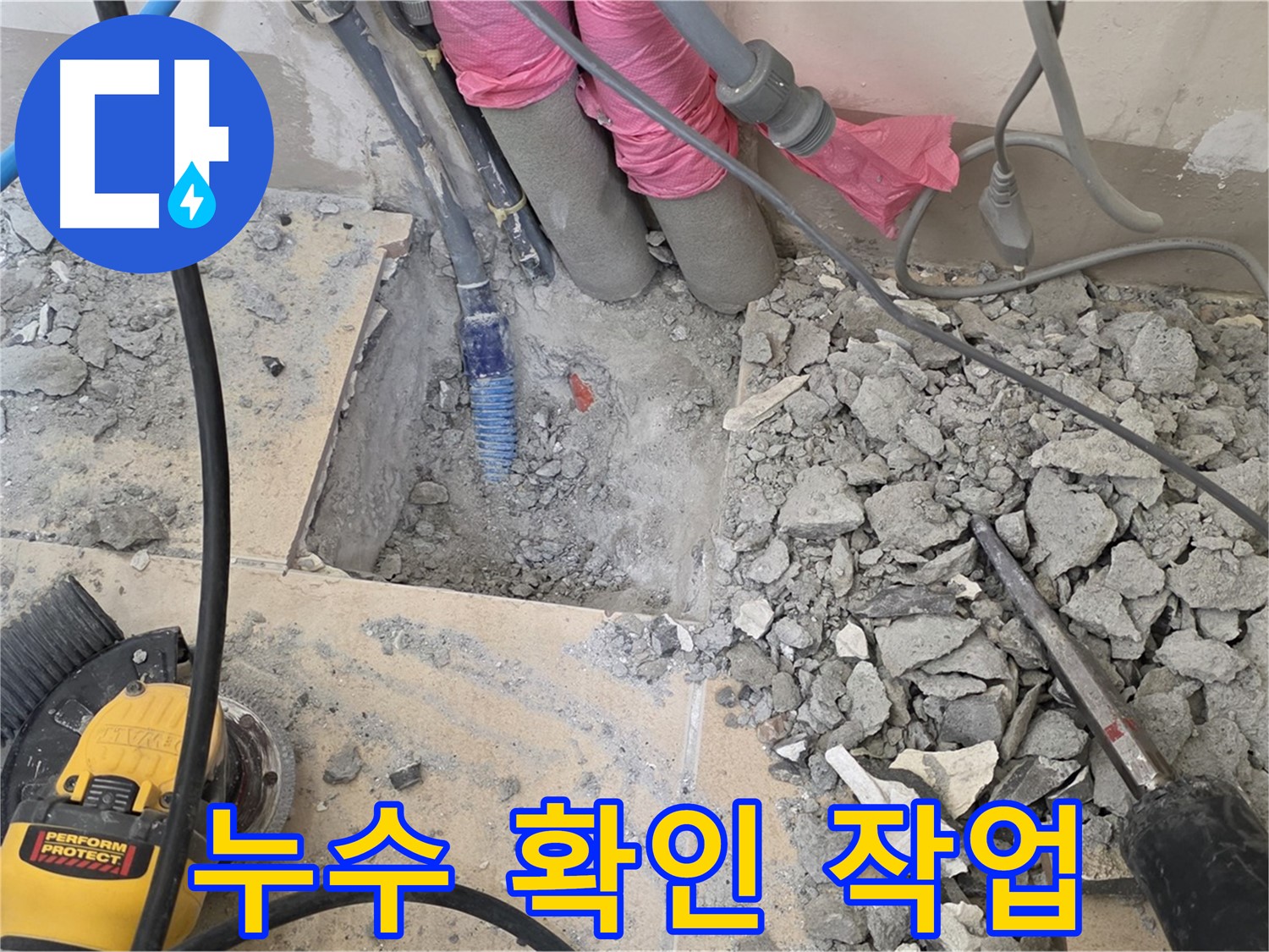 양주 삼숭동 누수 - 누수 지점을 꼼꼼하게 확인하는 모습