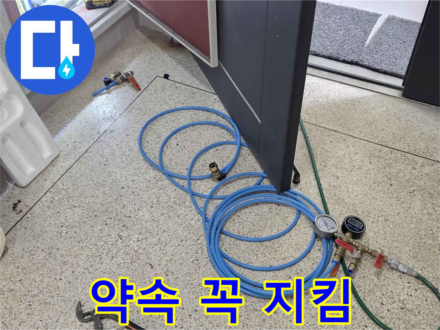 양주 삼숭동 누수 - 누수 해결 약속 꼭 지킴 - 최고의 기술력과 책임감으로 약속을 지킵니다.