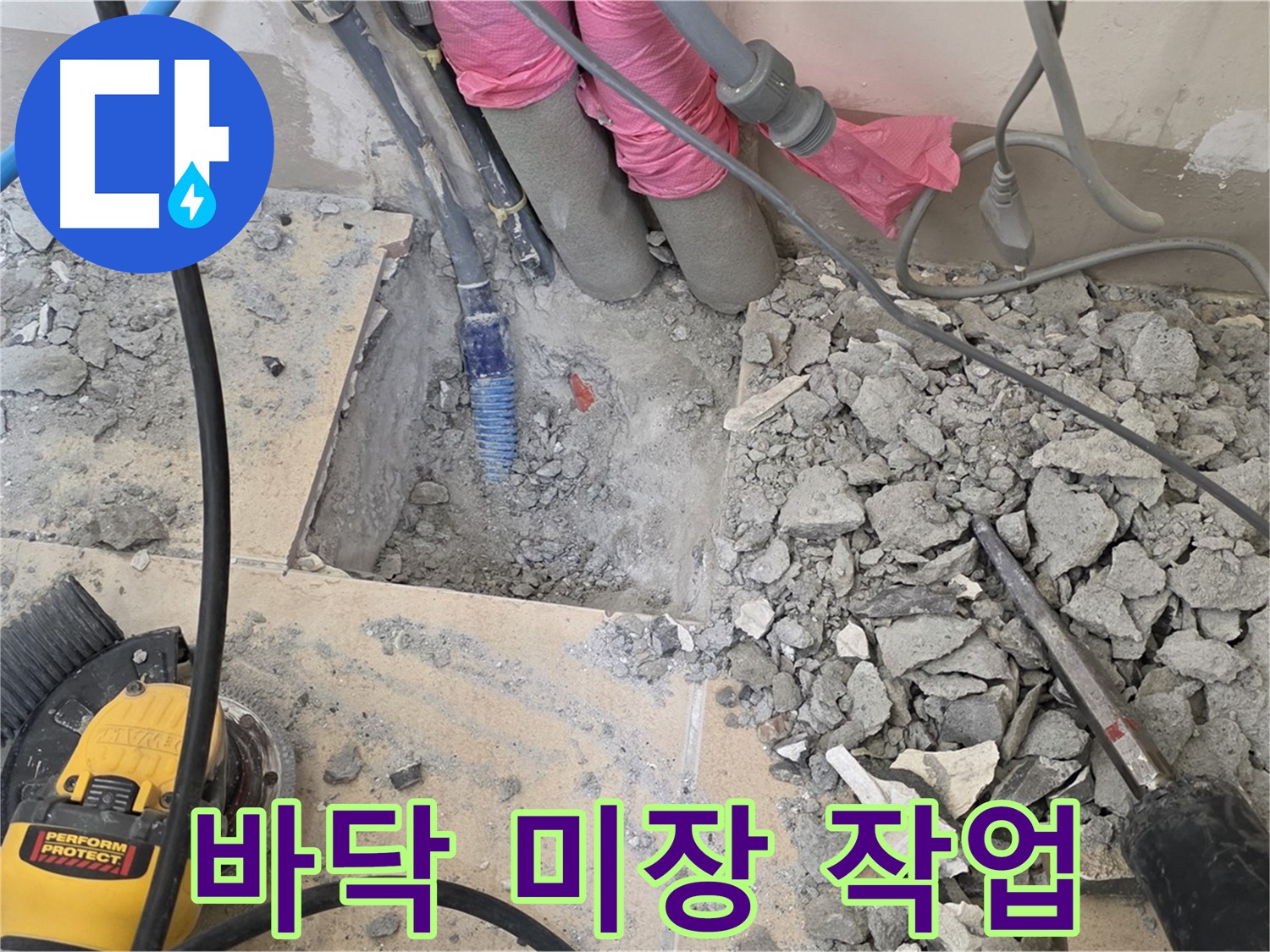 양주 삼숭동 누수 - 누수 해결 후 바닥 미장 작업 진행 중