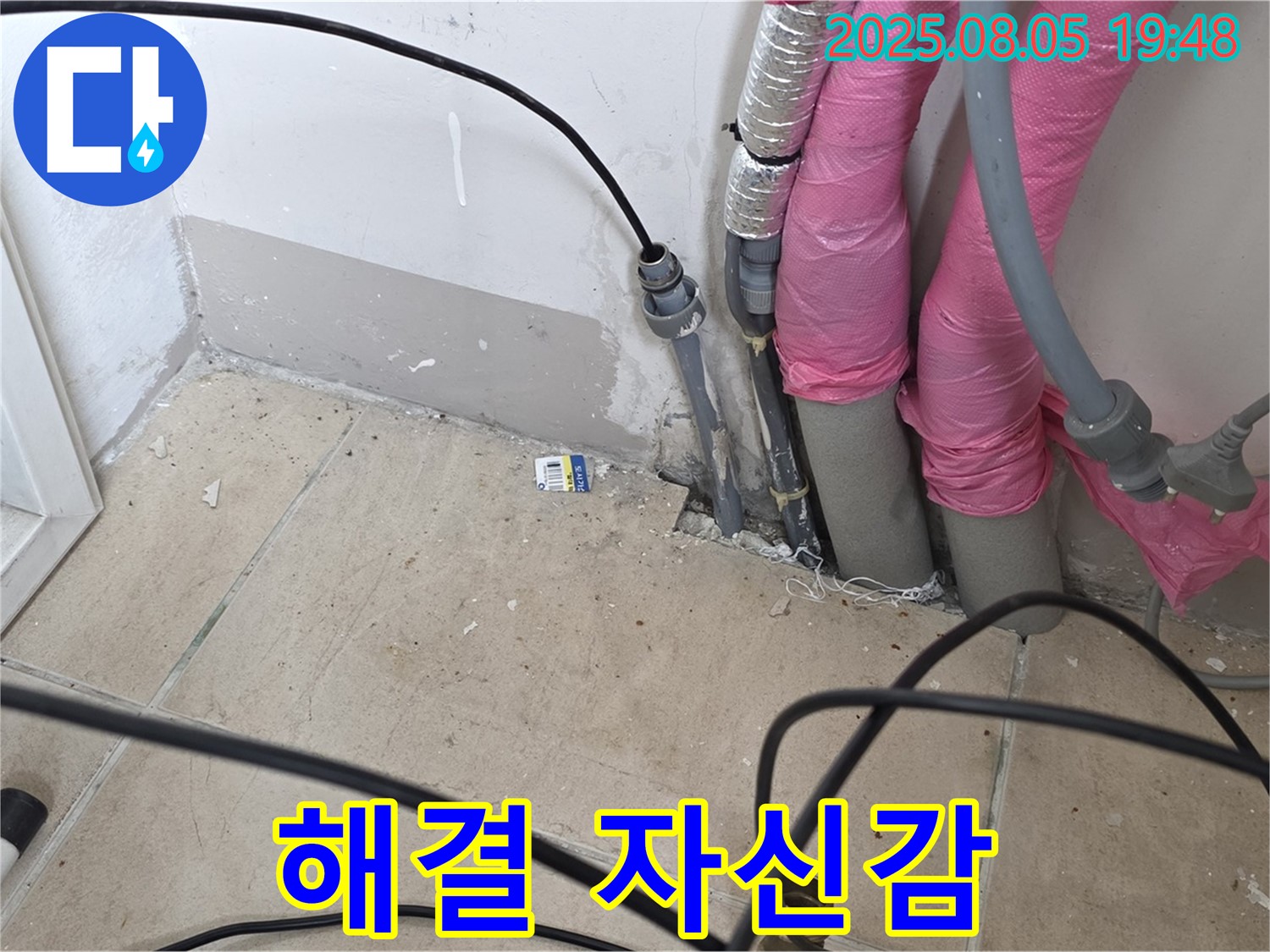 양주 삼숭동 누수 - 누수 해결에 대한 자신감