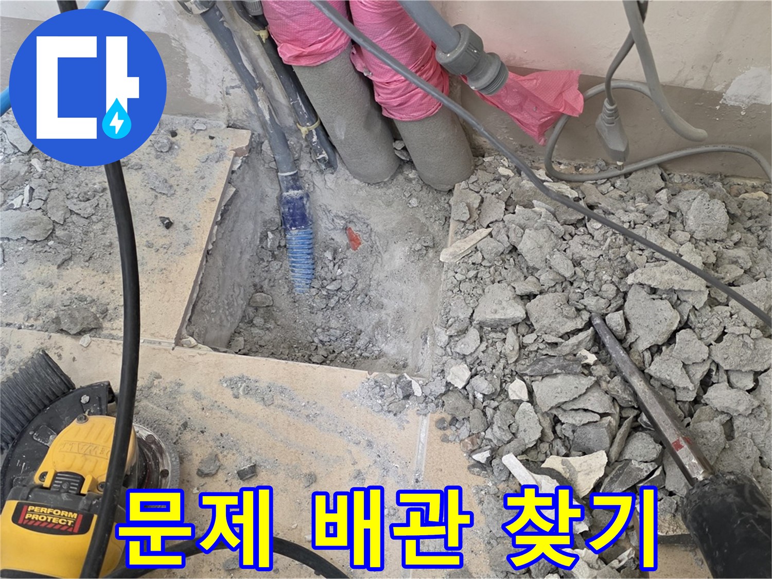 양주 삼숭동 누수 - 누수 해결의 첫걸음, 문제 배관을 찾는 모습