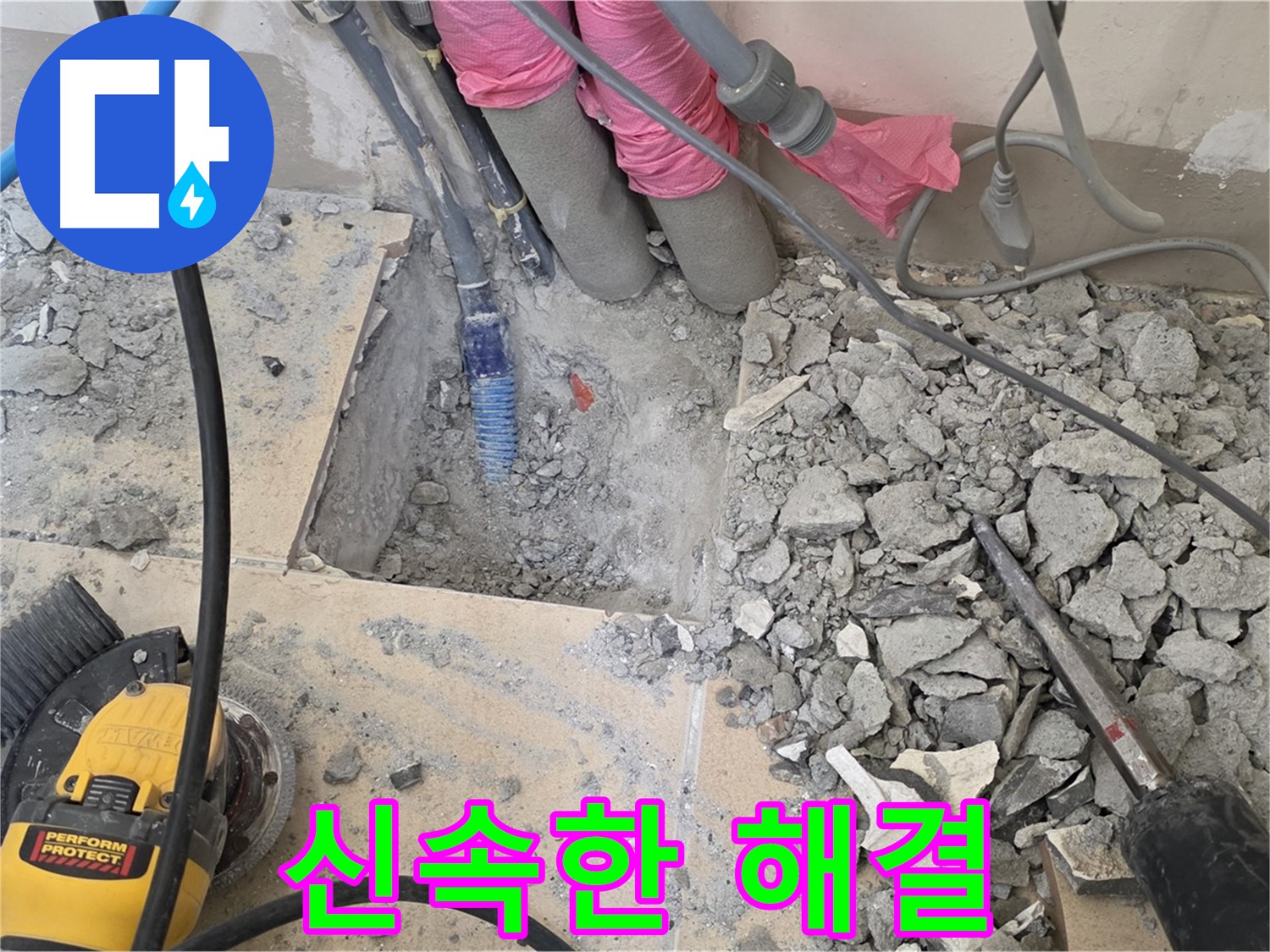 양주 삼숭동 누수 - 신속하게 누수 문제를 해결하는 모습