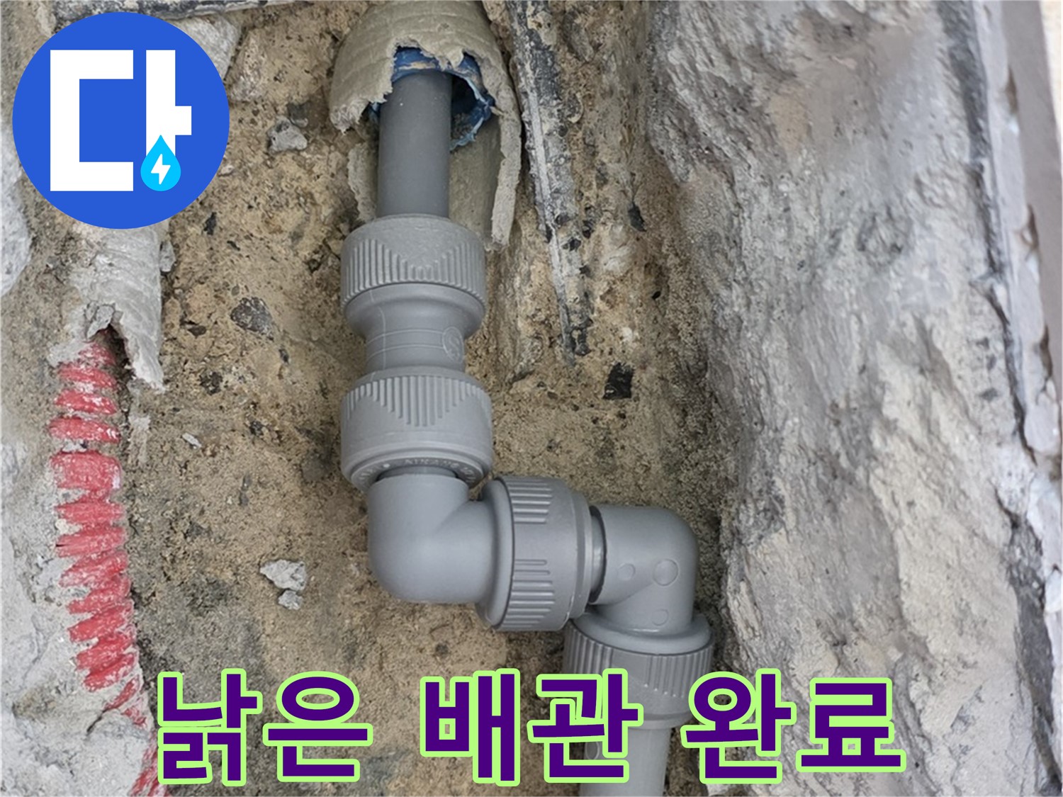 양주 삼숭동 누수 - 양주자이아파트 낡은 배관 신속 교체 완료