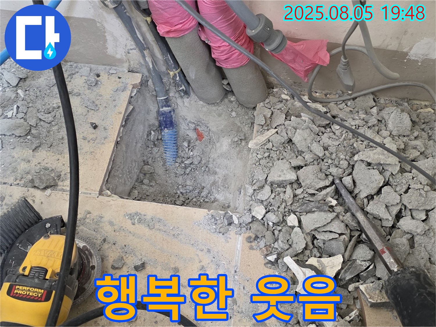 양주 삼숭동 누수 - 양주자이아파트, 누수 해결 후 행복한 웃음을 되찾아 드리는 전문가