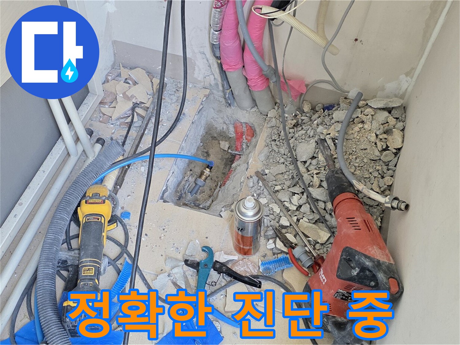 양주 삼숭동 아파트 누수 - 누수 지점 정조준, 정확한 진단 시작