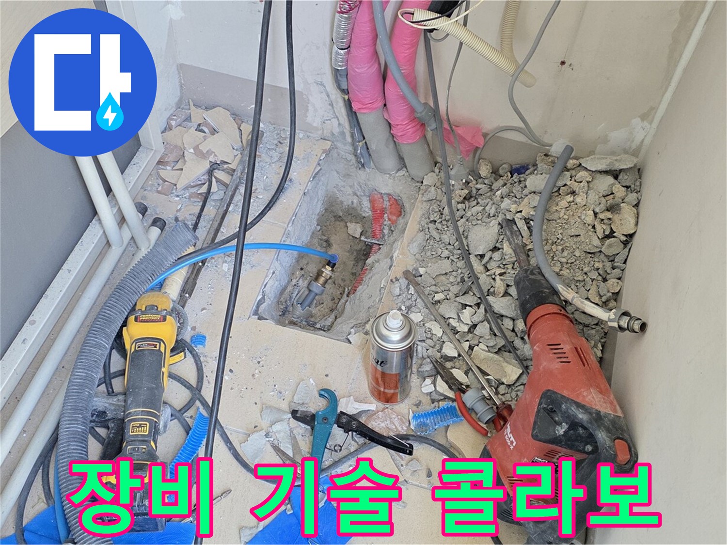 양주 삼숭동 아파트 누수 - 누수 해결, 장비와 기술의 완벽한 콜라보